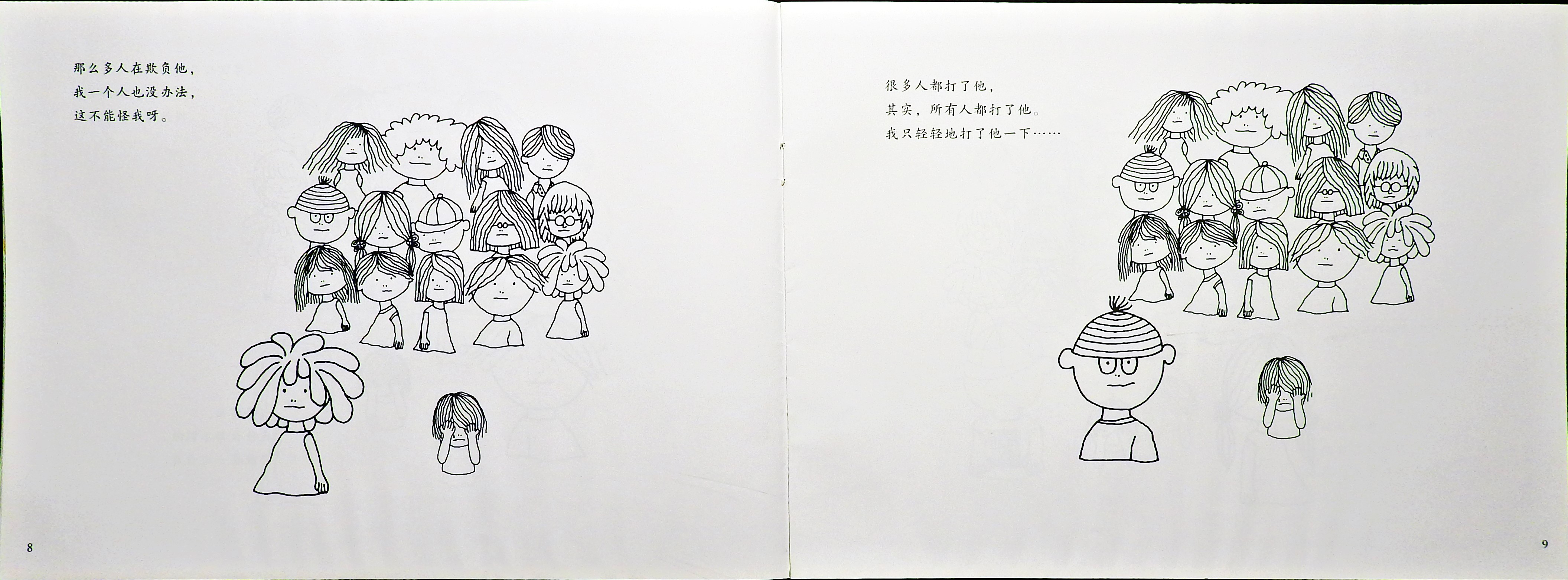 不是我的错 (05),绘本,绘本故事,绘本阅读,故事书,童书,图画书,课外阅读